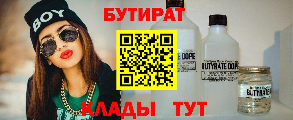 Бутират бутандиол Дзержинский