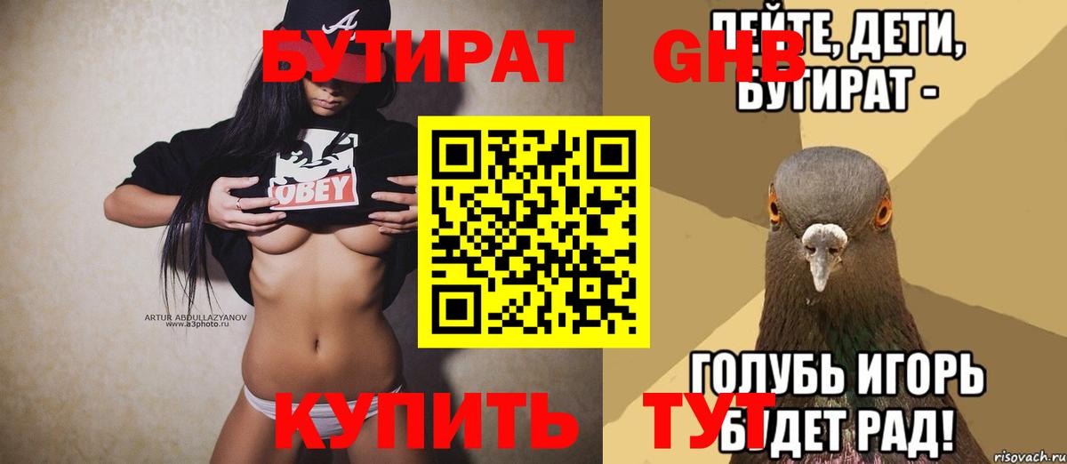 БУТИРАТ оксана  Бутират  Дзержинский  Вход с VPN 