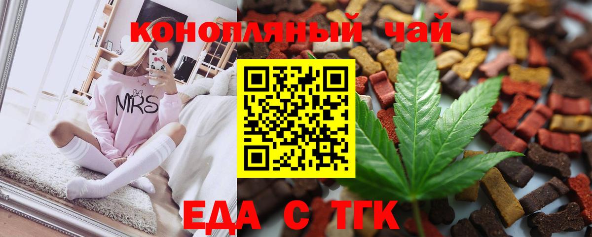 Дзержинский  Еда ТГК конопля  Вход с VPN 