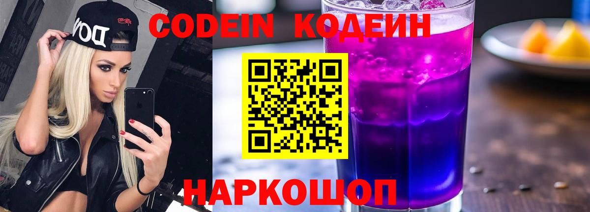 Codein Purple Drank Дзержинский