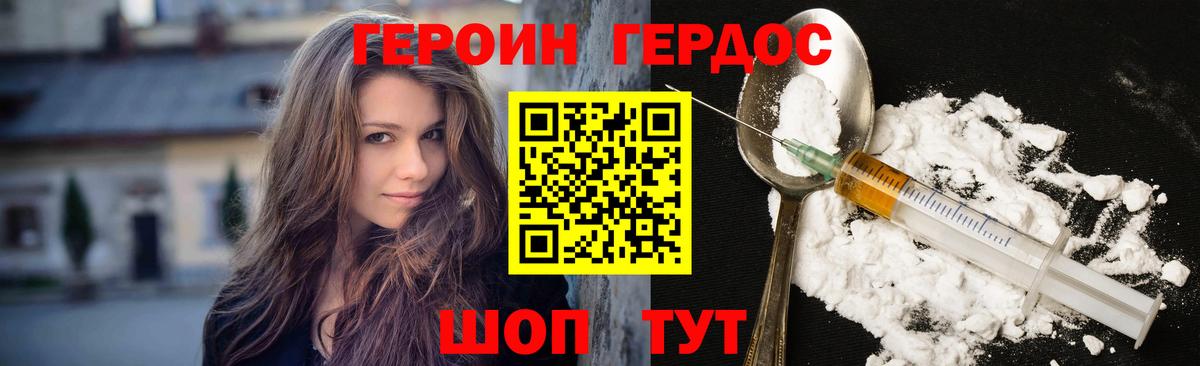 Героин белый Дзержинский